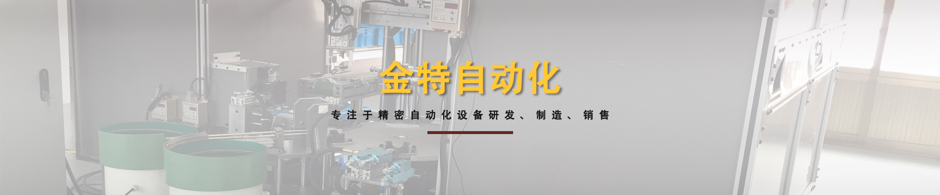 自动化组装生产线
